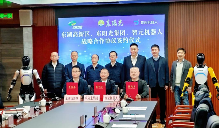 光谷东智官宣！天空体育&智元&光谷，携手为具身智能聚势赋能